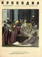 Обложка для Крокодил, 1945 , № 39.pdf